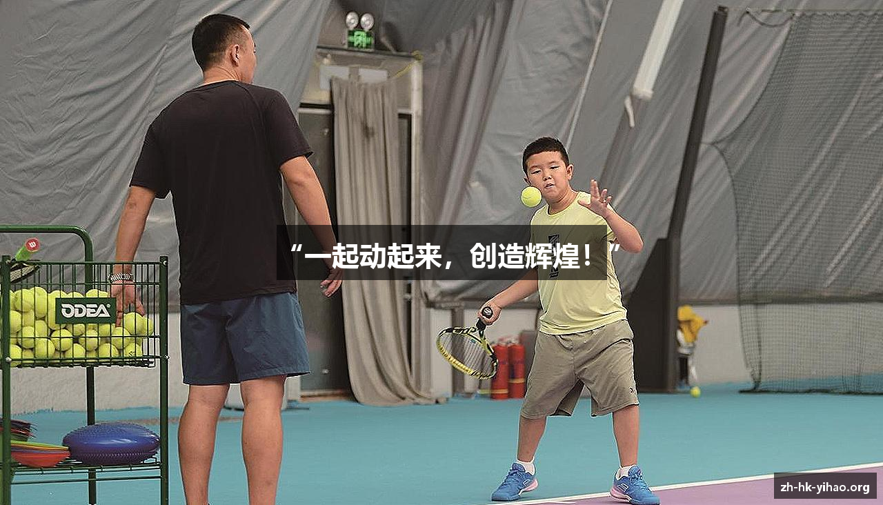 #htmlcaption1_30 /uploads/images/banner/yi-qi-dong-qi-lai-chuang-zao-hui-huang.png